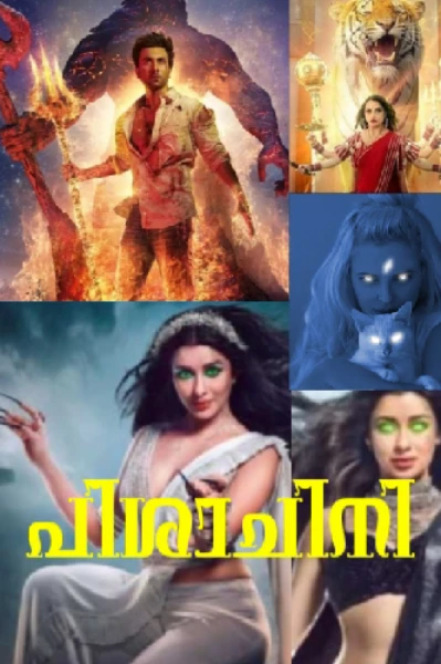 🔥💀🔥പിശാചിനി🔥💀🔥ഗന്ധർവ്വ യക്ഷ 2