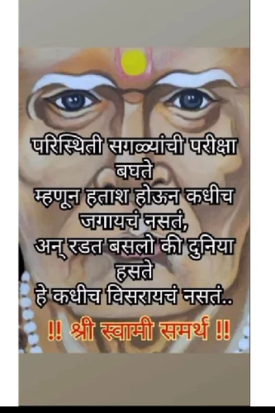 श्री स्वामी समर्थ...🙏