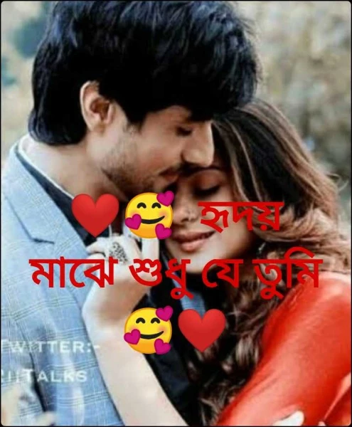 ❤️🥰  হৃদয় মাঝে শুধু যে তুমি 🥰❤️