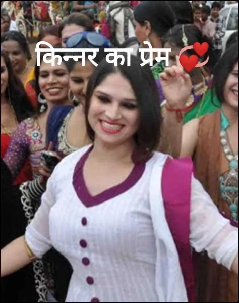 किन्नर का प्रेम 💞