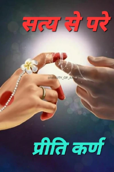 सत्य से परे - (ट्रेलर)