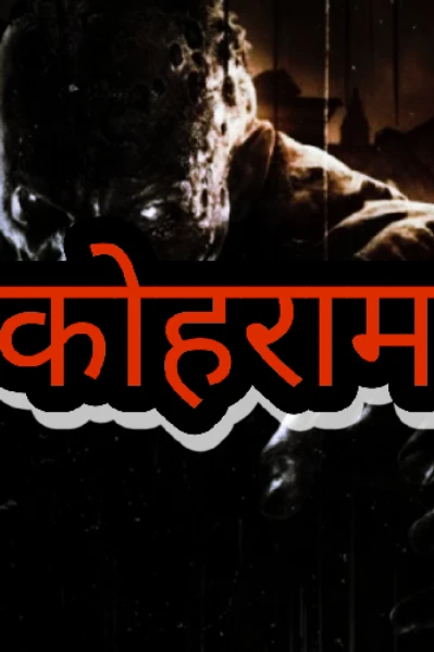 !!! कोहराम !!! (TALE OF ZOMBIES)