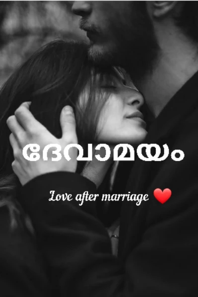 ദേവാമയം ❤❤ 0️⃣1️⃣