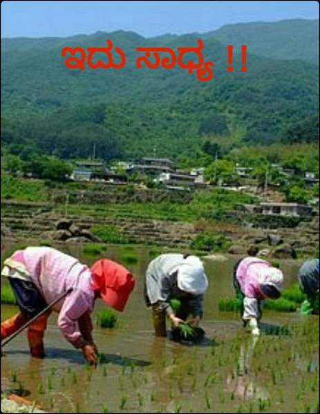 ಇದು ಸಾಧ್ಯ !!
