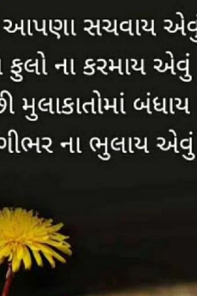 સંબંધો જિંદગીભર ના....