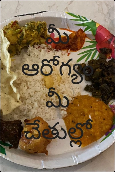 మీ ఆరోగ్యం మీ చేతుల్లో