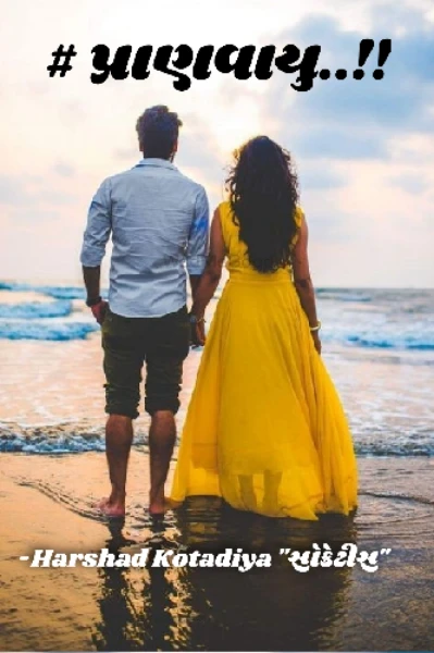 # પ્રાણવાયુ..!!