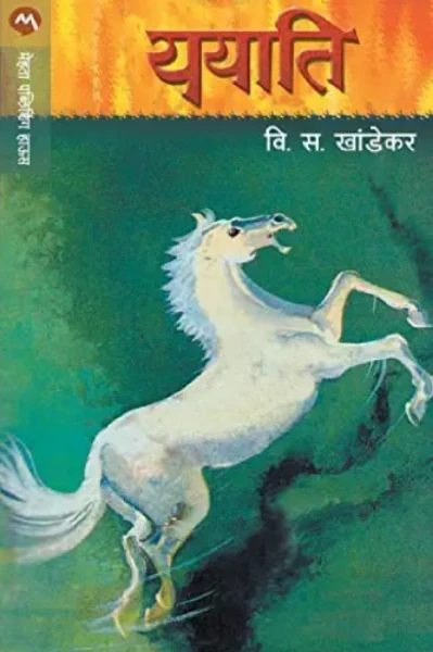 Book Review - Yayati (Marathi Novel- By V.S. Khandekar)