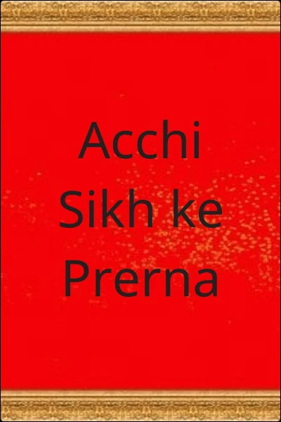 Acchi Sikh ke Prerna