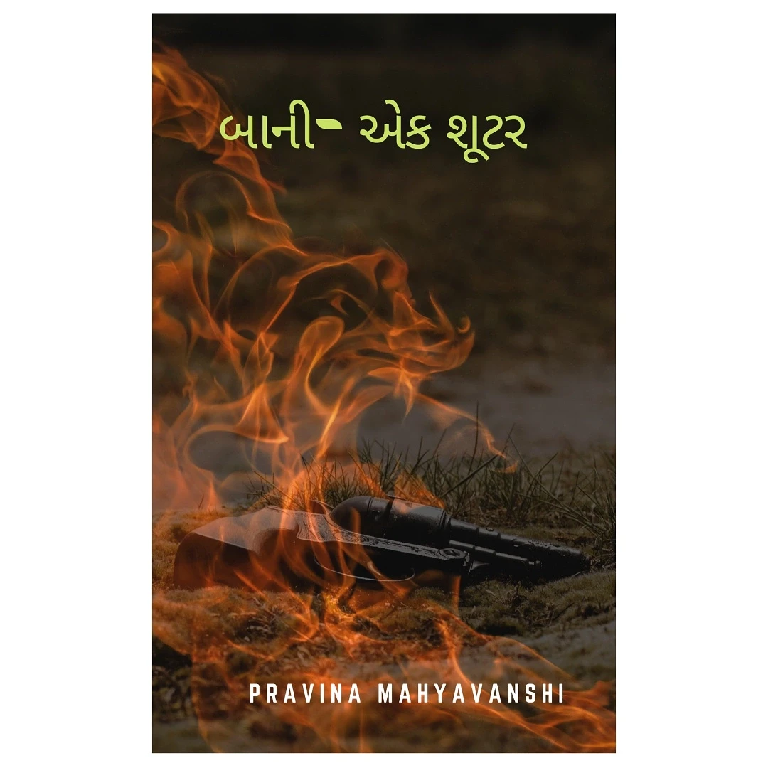 બાની - એક શૂટર