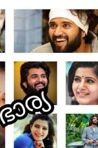 ഭാര്യ❤️