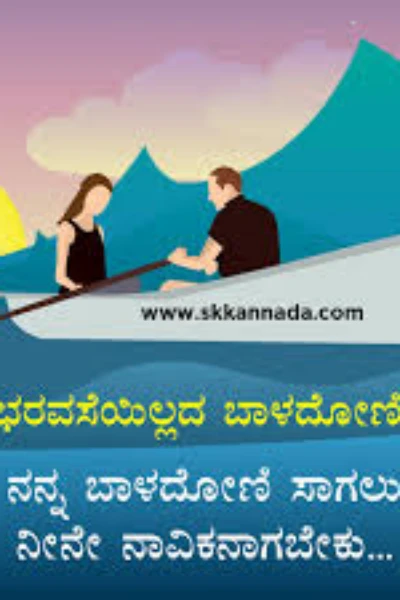 ಹೃದಯ ಸಮುದ್ರದ ನಾವಿಕ