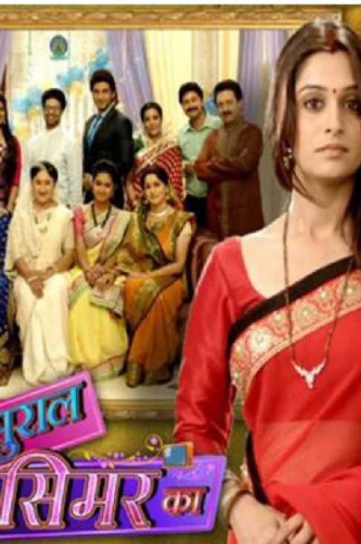 ससुराल सिमर का!!!