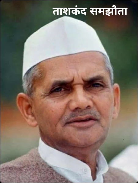 ताशकंद समझौता