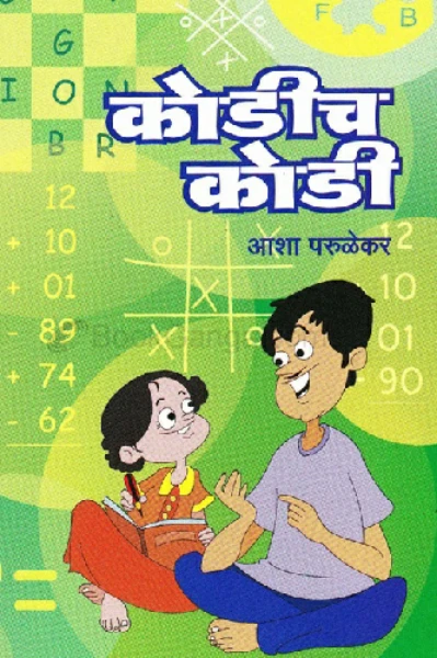 😇 शब्दकोडे 😇