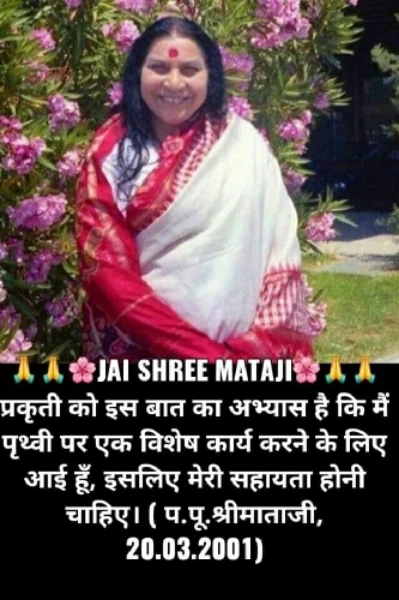 महाअवतरण  श्री माताजी श्री निर्मला देवी