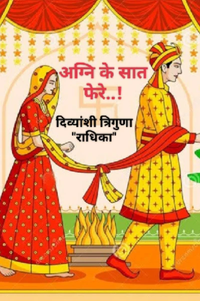 अग्नि के सात फेरे,,!