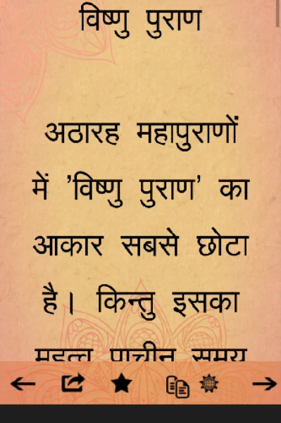 विष्णु पुराण