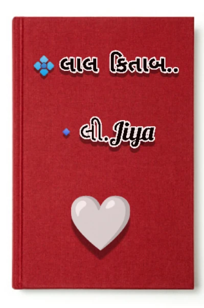 લાલ કિતાબ... (ભાગ_૧)