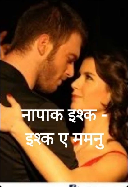 नापाक इश्क