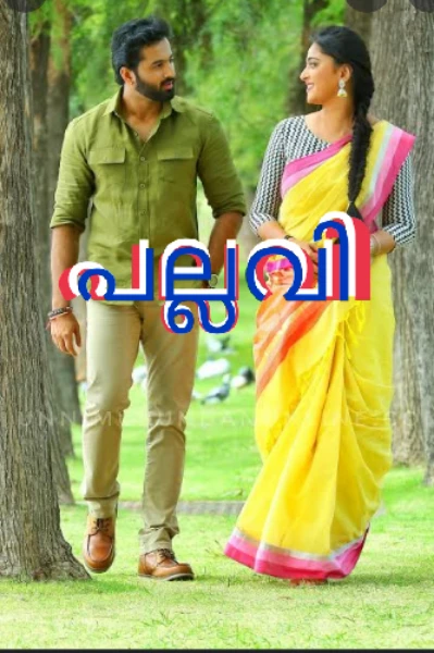 🎶പല്ലവി🎶