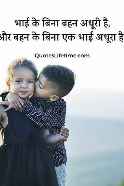 भाई - बहन 👫