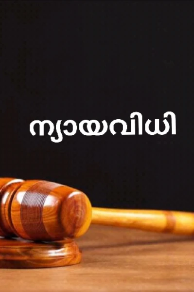 ന്യായവിധി (1)