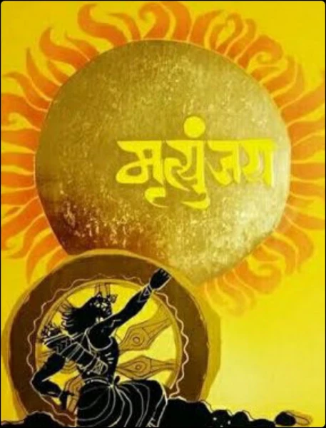 मृत्युंजय कर्ण