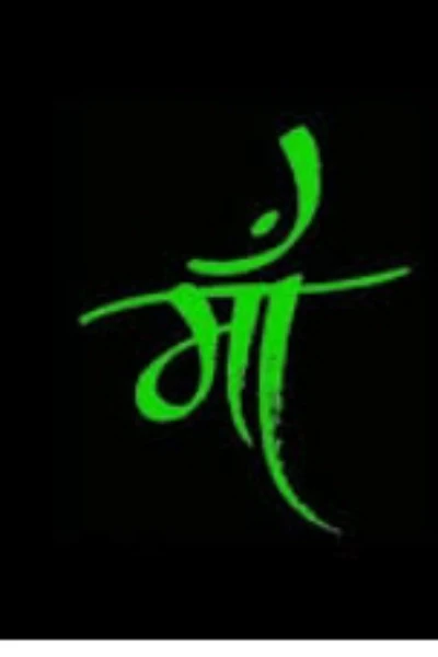 Offline- माँ ♥️