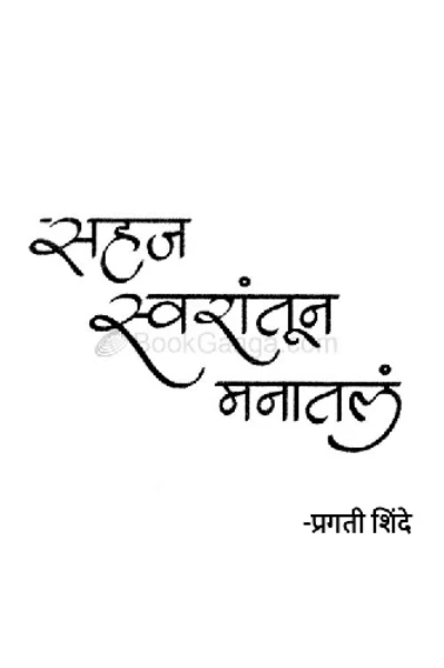 सहज मनातलं 💌💜