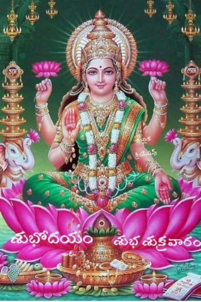 శ్రీ ధనలక్ష్మి అష్టోత్తర శతనామ స్తోత్రం🌺