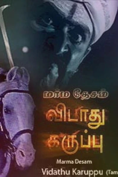 கருப்பு சாமி குதிரை