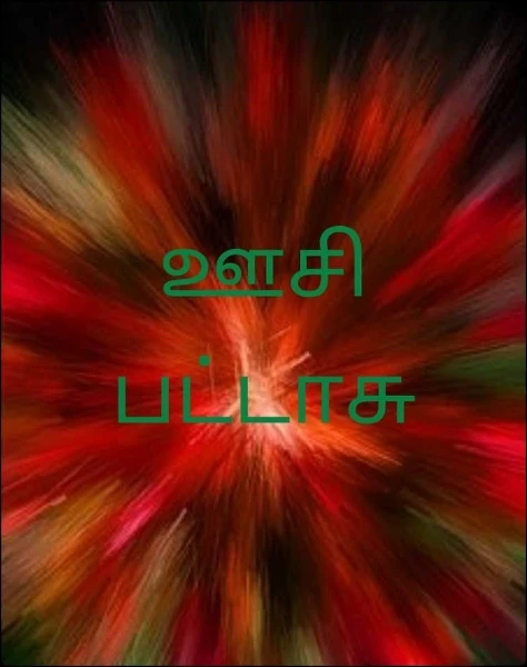 ஊசி பட்டாசு