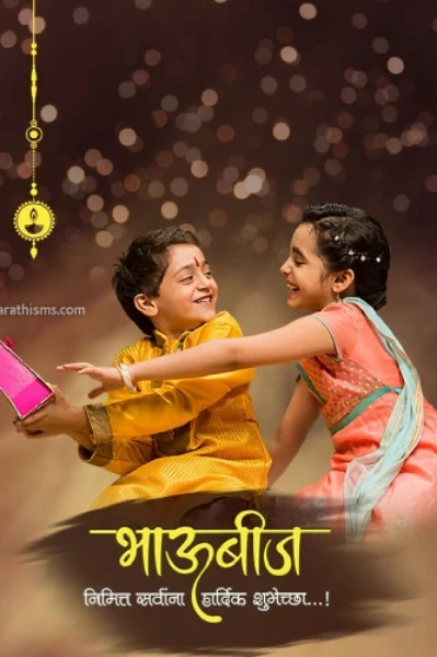 🎁भाऊबीज 🎁