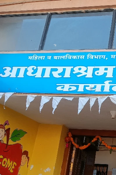 आधाराश्रम
