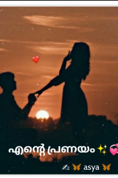 എന്റെ പ്രണയം✨️💕 - part(1)
