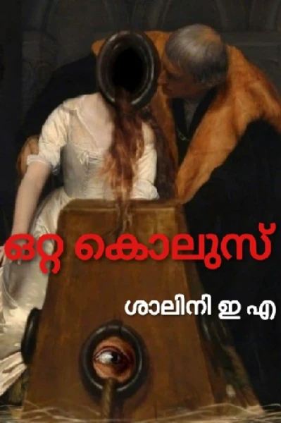 💥ഒറ്റ കൊലുസ് 💥