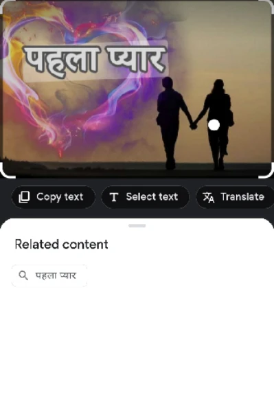 पहला प्यार