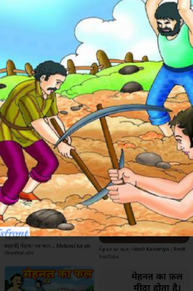 # परिश्रम का फल- अति मीठा ।
