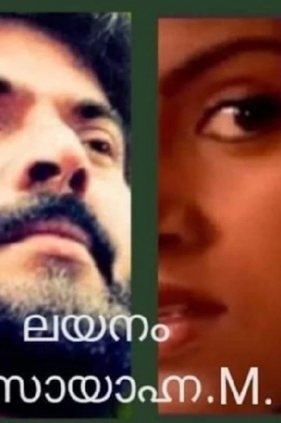 ലയനം - 1