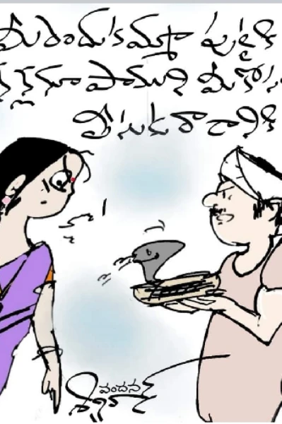 పంచ ముర్ఖులు
