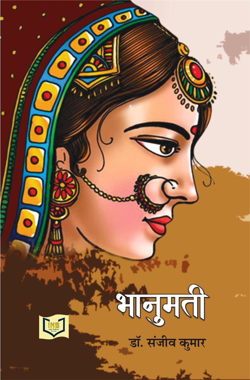 भानुमती