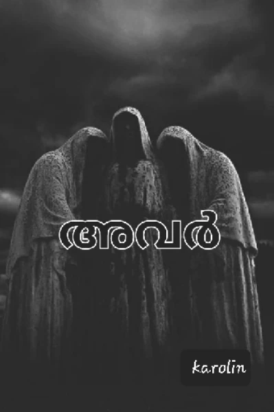 അവർ