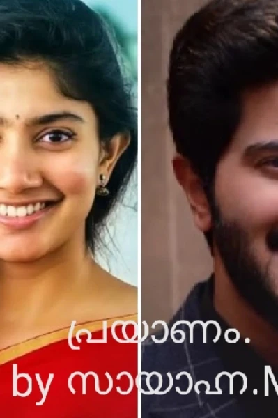 പ്രയാണം - 1