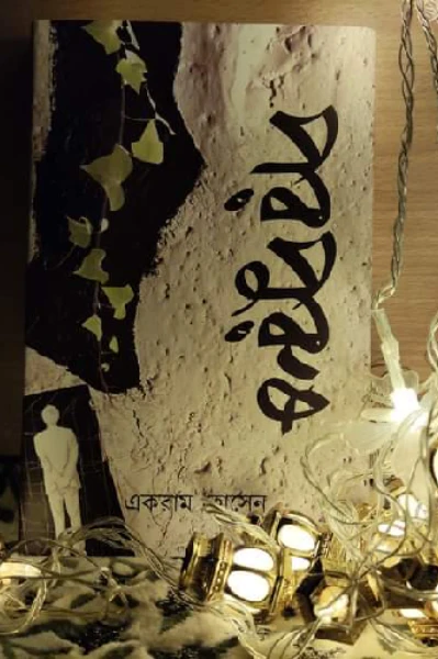 পরপুরুষ