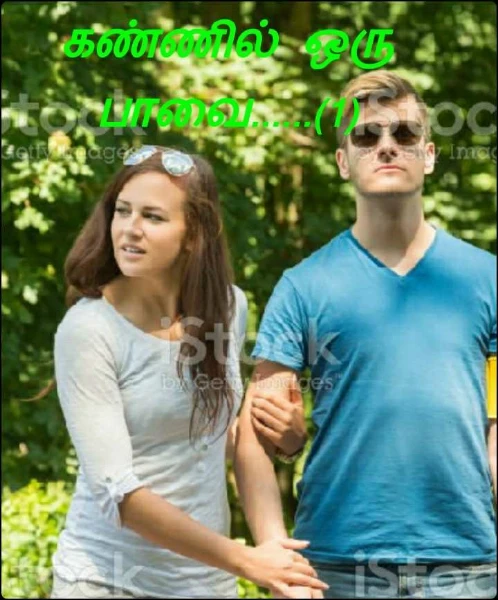 கண்ணில் ஒரு பாவை......(1)