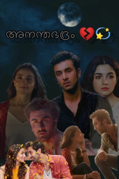 അനന്തഭദ്രം 💔💫