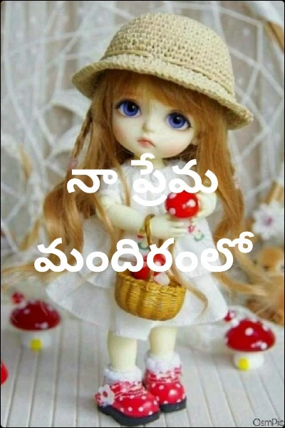 నా ప్రేమ మందిరంలో