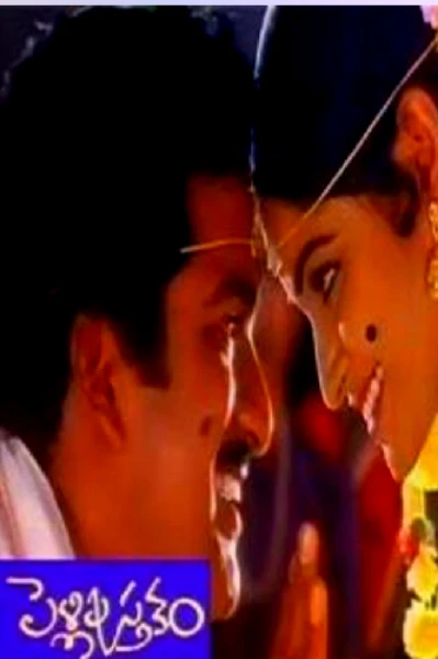 శ్రీరస్తు, శుభమస్తు, శ్రీకారం చుట్టుకుంది పెళ్ళి పుస్తకం ..