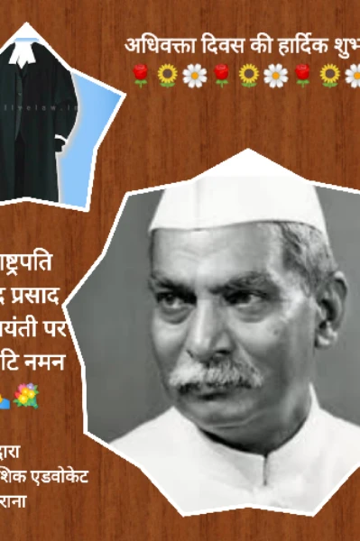 अधिवक्ता दिवस की हार्दिक शुभकामनाएं 🌹🌹